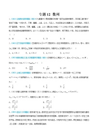 专题12 数列-高考数学一轮复习小题多维练（新高考专用）
