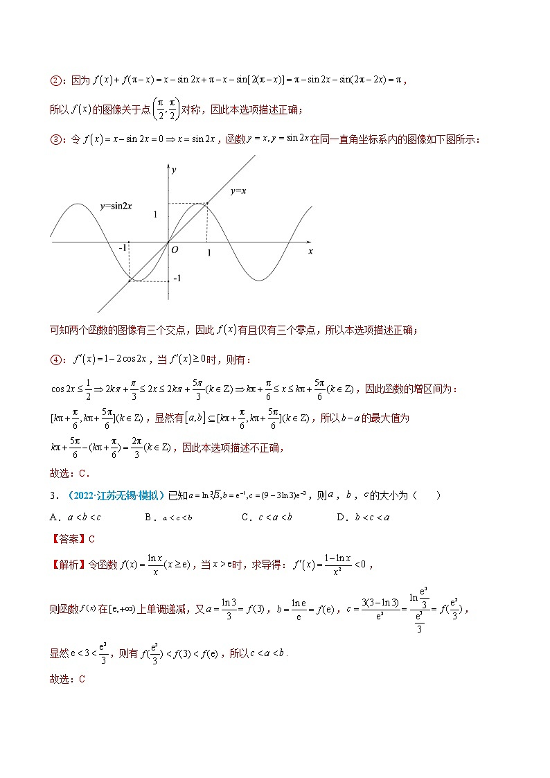 专题13 导数及其应用-高考数学一轮复习小题多维练（新高考专用）（解析版）第2页