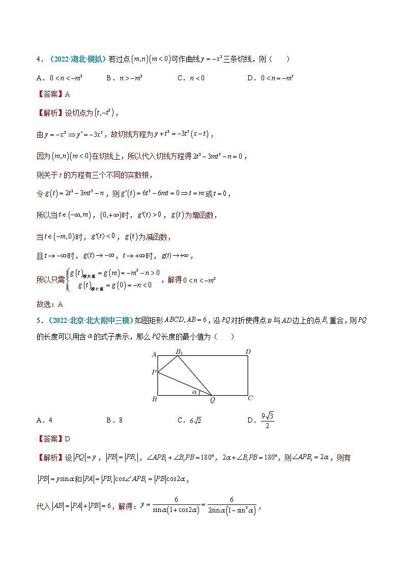 专题13 导数及其应用-高考数学一轮复习小题多维练（新高考专用）（解析版）第3页