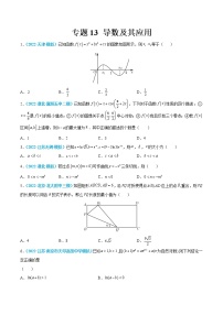 专题13 导数及其应用-高考数学一轮复习小题多维练（新高考专用）