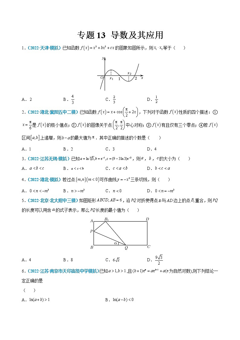 专题13 导数及其应用-高考数学一轮复习小题多维练（新高考专用）（原卷版）第1页