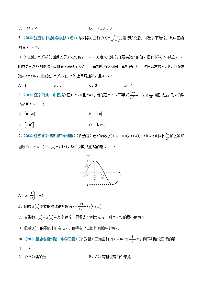 专题13 导数及其应用-高考数学一轮复习小题多维练（新高考专用）（原卷版）第2页