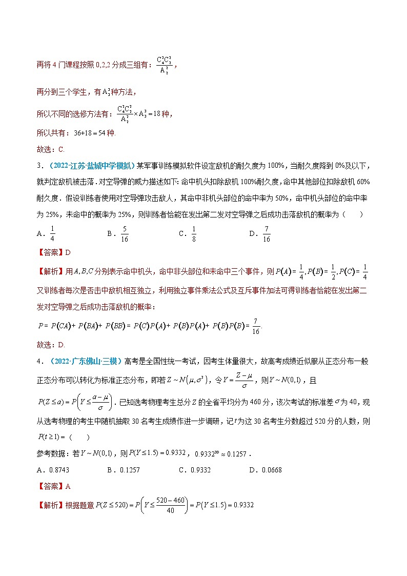 专题14 计数原理、随机变量及其分布-高考数学一轮复习小题多维练（新高考专用）（解析版）第2页