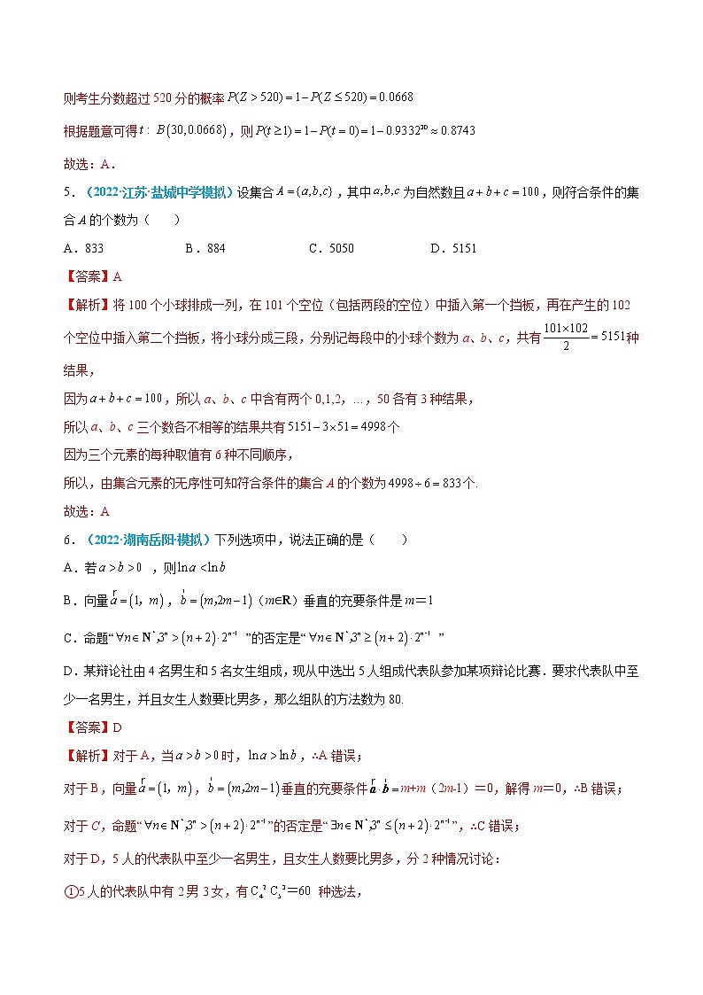 专题14 计数原理、随机变量及其分布-高考数学一轮复习小题多维练（新高考专用）（解析版）第3页