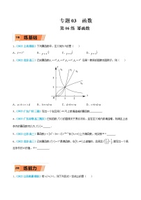第06练 幂函数-高考数学一轮复习小题多维练（新高考专用）