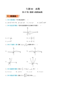 第07练 指数与指数函数-高考数学一轮复习小题多维练（新高考专用）