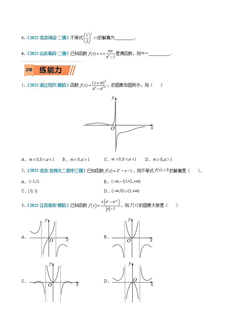 第07练 指数与指数函数-高考数学一轮复习小题多维练（新高考专用）02