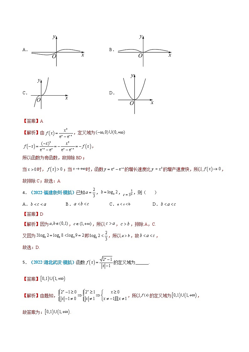 第07练 指数与指数函数-高考数学一轮复习小题多维练（新高考专用）02