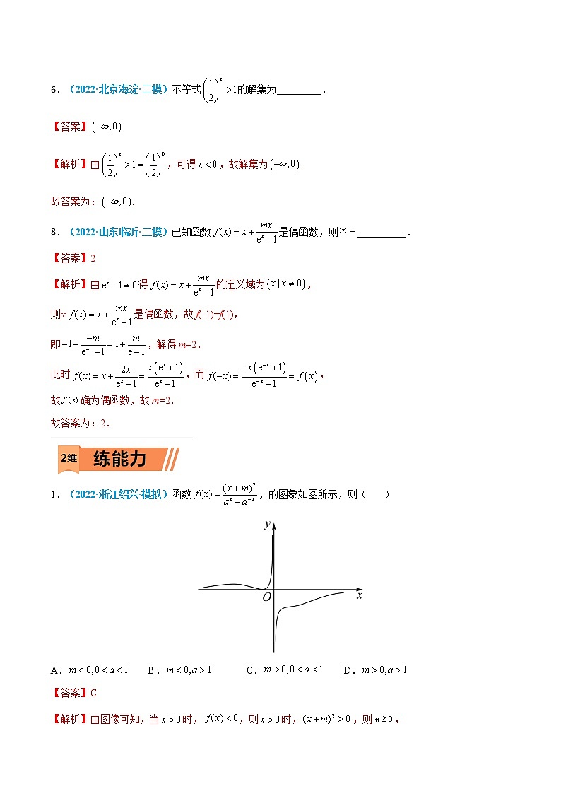 第07练 指数与指数函数-高考数学一轮复习小题多维练（新高考专用）03