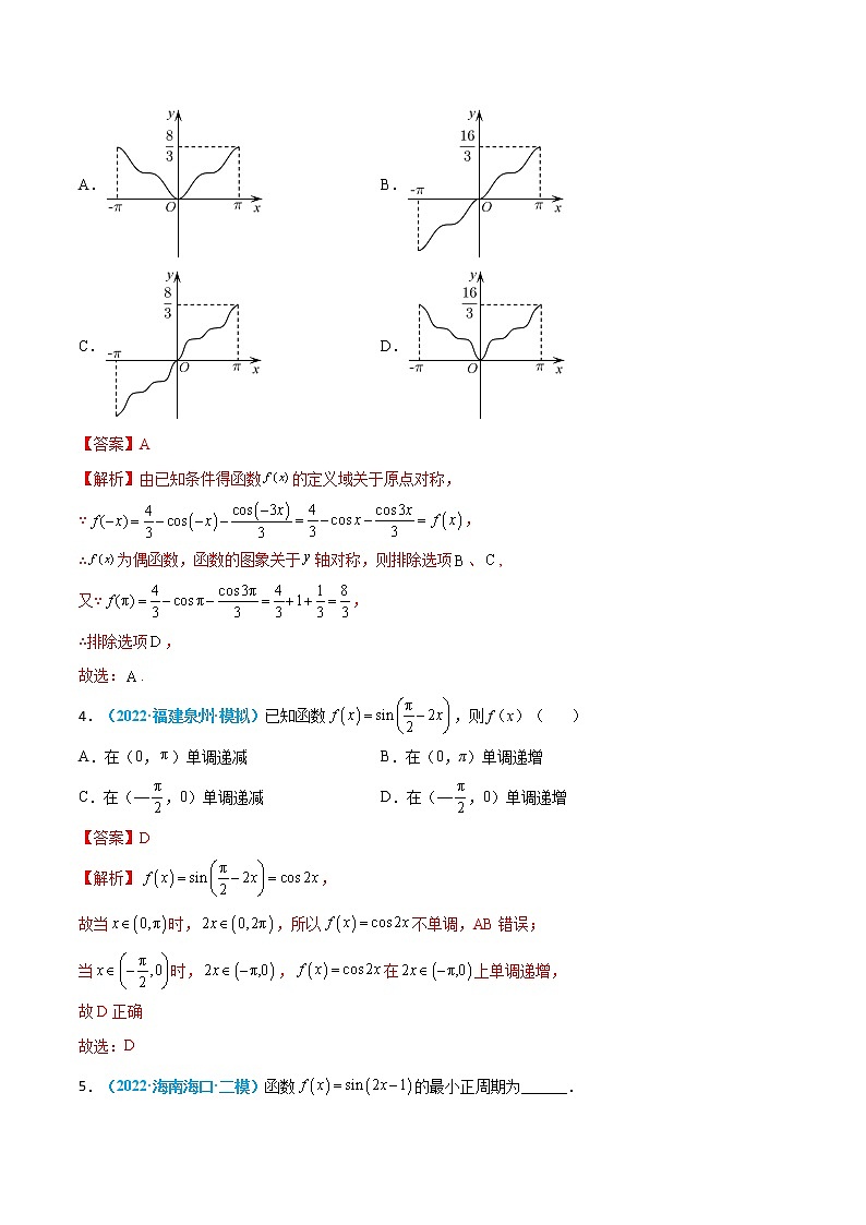 第12练 三角函数的图像与性质-高考数学一轮复习小题多维练（新高考专用）02