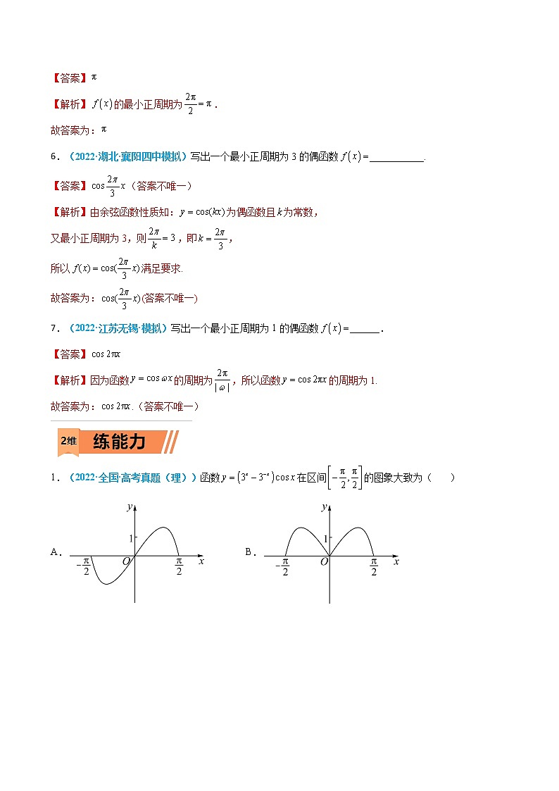 第12练 三角函数的图像与性质-高考数学一轮复习小题多维练（新高考专用）03