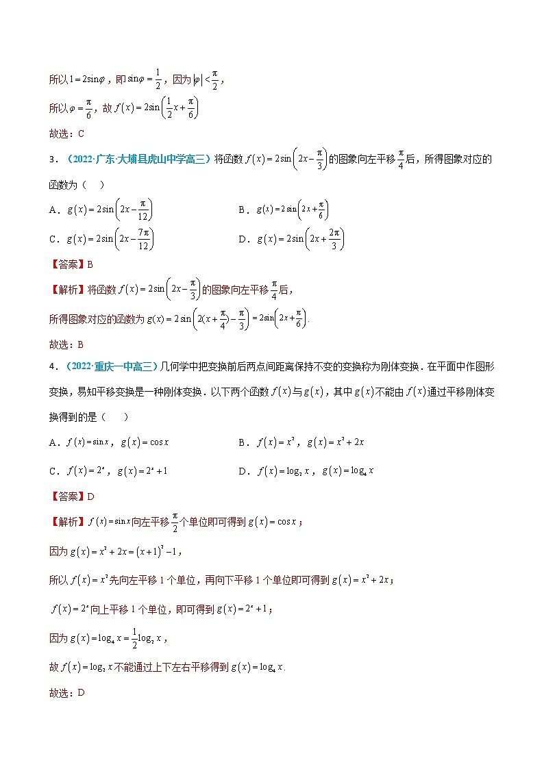 第14练 函数y=Asin(ωx+ϕ)及三角函数的应用-高考数学一轮复习小题多维练（新高考专用）（解析版）第2页