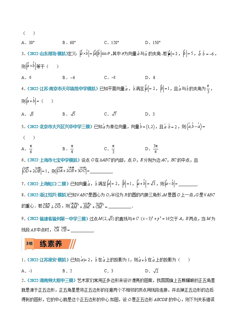 第16练 平面向量的概念和运算-高考数学一轮复习小题多维练（新高考专用）02
