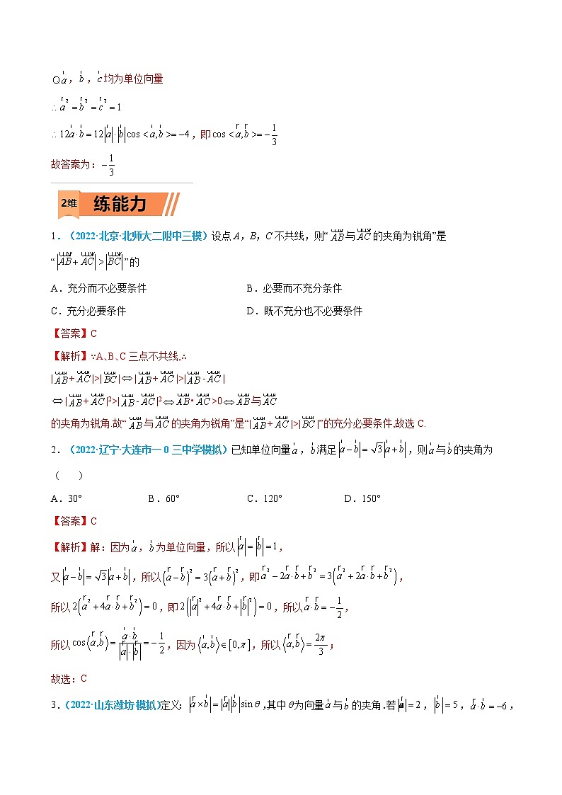 第16练 平面向量的概念和运算-高考数学一轮复习小题多维练（新高考专用）03