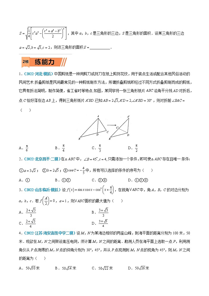第18练 平面向量的应用-高考数学一轮复习小题多维练（新高考专用）02