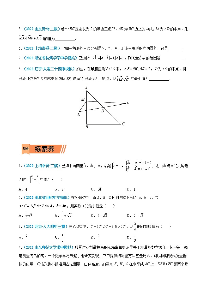 第18练 平面向量的应用-高考数学一轮复习小题多维练（新高考专用）03