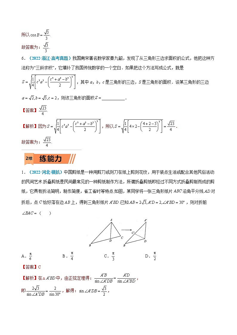 第18练 平面向量的应用-高考数学一轮复习小题多维练（新高考专用）03