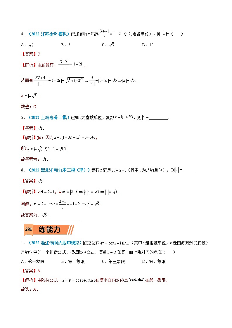 第19练 复数的概念-高考数学一轮复习小题多维练（新高考专用）02