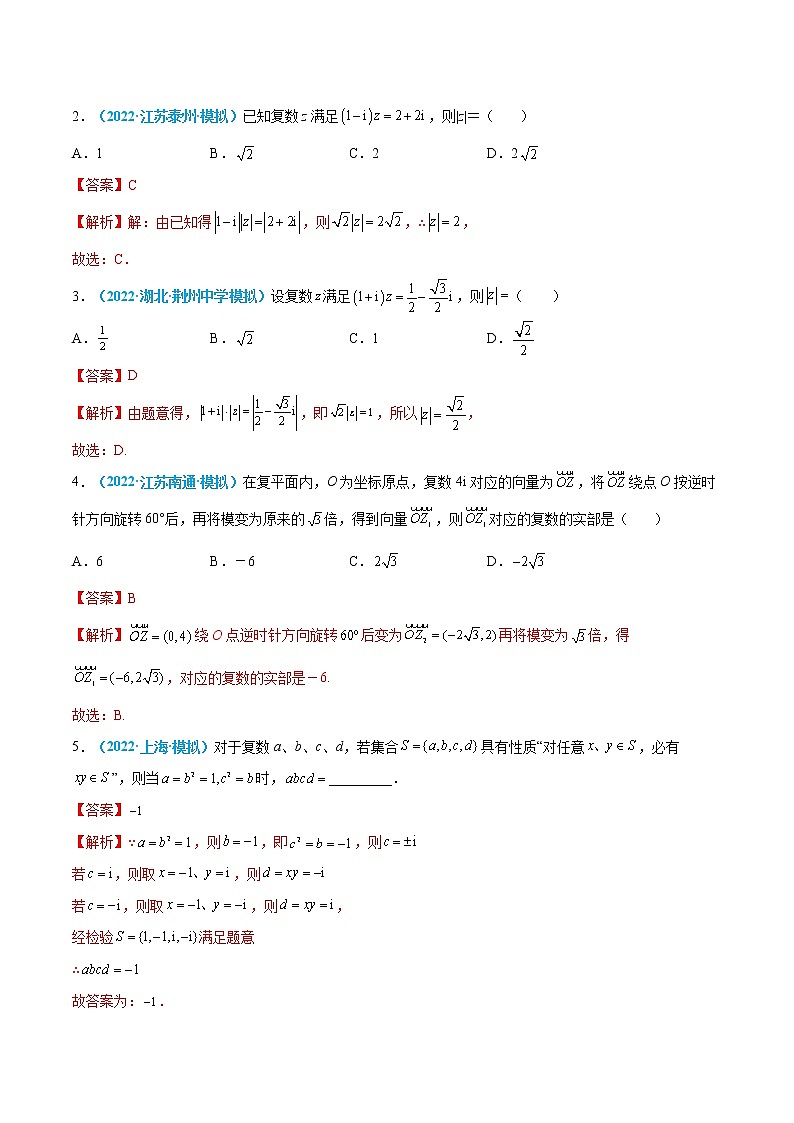 第19练 复数的概念-高考数学一轮复习小题多维练（新高考专用）03