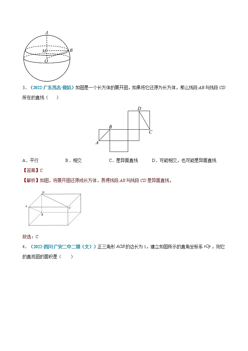 第21练 基本立体图形及其直观图-高考数学一轮复习小题多维练（新高考专用）02