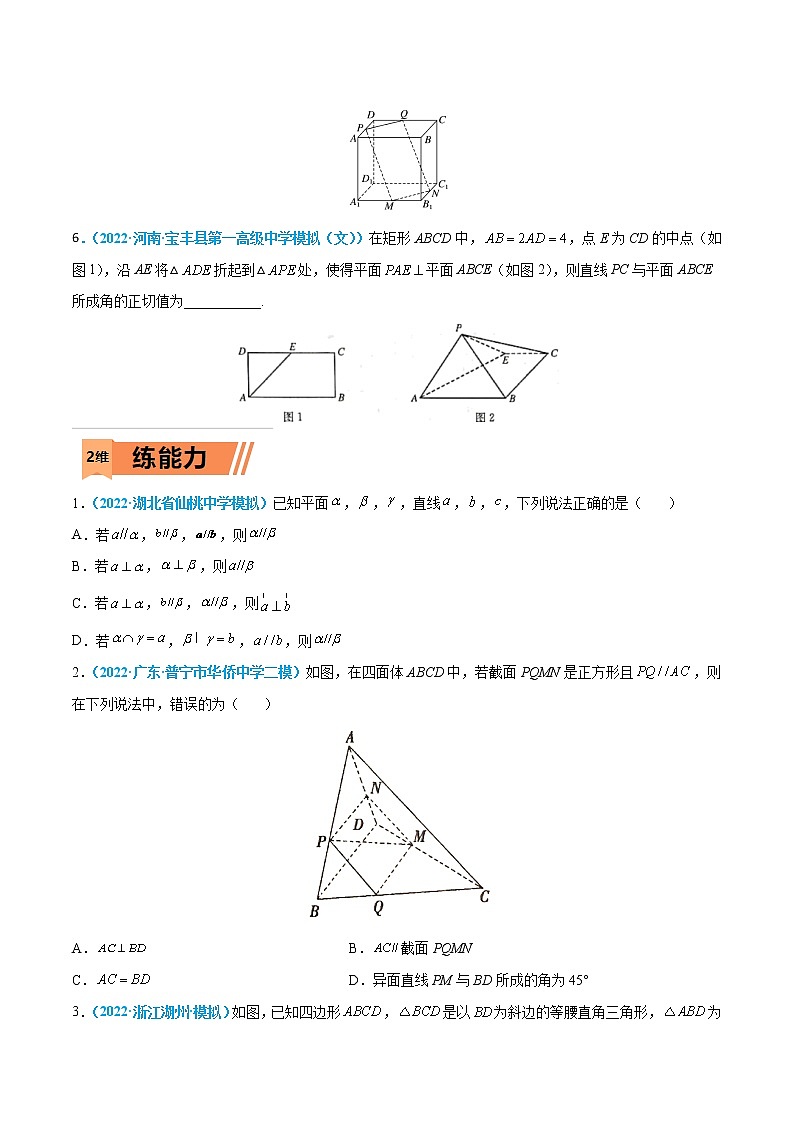 第24练 空间直线、平面的平行与垂直-高考数学一轮复习小题多维练（新高考专用）02