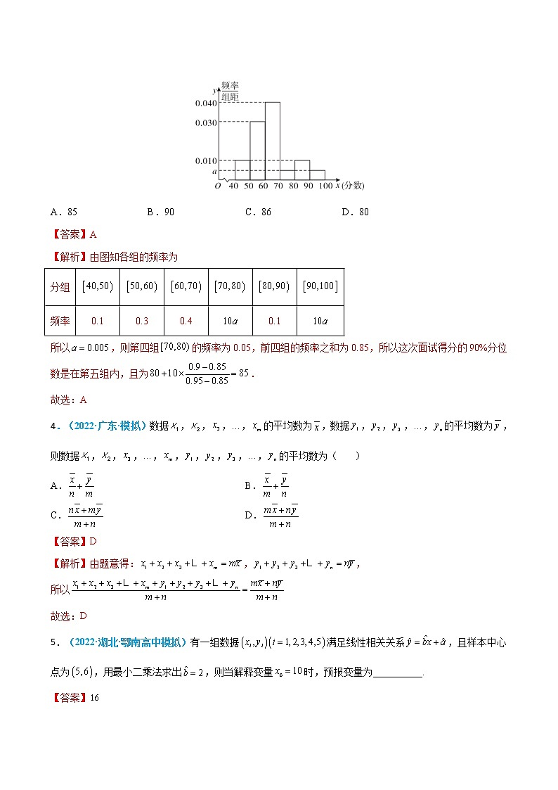第25练 统计-高考数学一轮复习小题多维练（新高考专用）（解析版）第2页