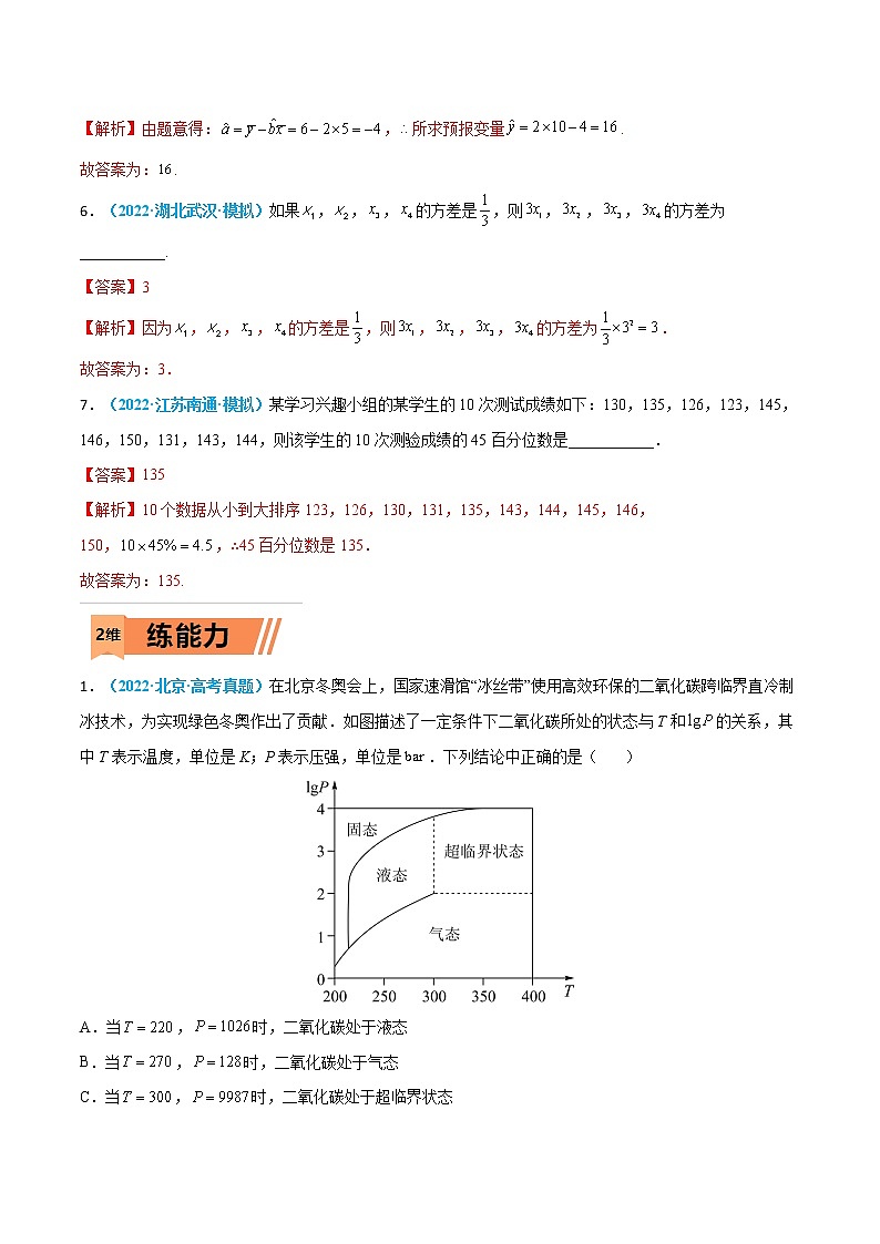 第25练 统计-高考数学一轮复习小题多维练（新高考专用）（解析版）第3页