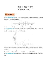 第26练 统计案例-高考数学一轮复习小题多维练（新高考专用）