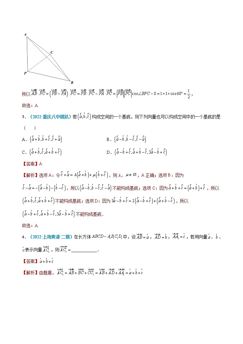 第28练 空间向量的概念、运算与基本定理-高考数学一轮复习小题多维练（新高考专用）（解析版）第2页