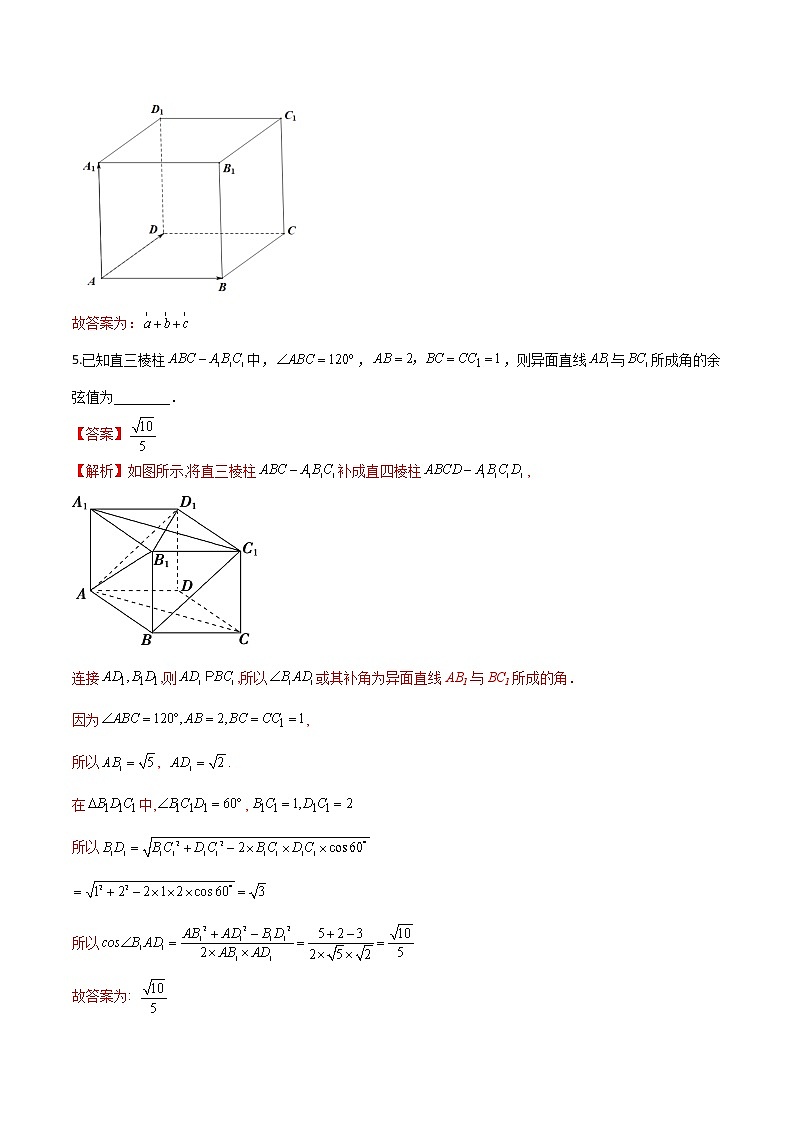 第28练 空间向量的概念、运算与基本定理-高考数学一轮复习小题多维练（新高考专用）（解析版）第3页