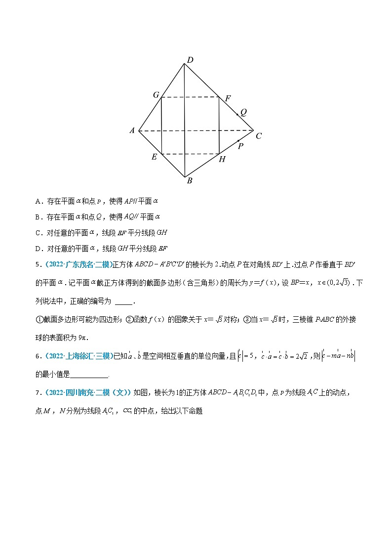 第28练 空间向量的概念、运算与基本定理-高考数学一轮复习小题多维练（新高考专用）（原卷版）第3页