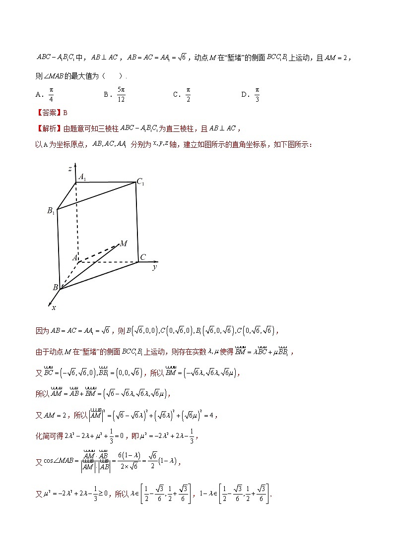第29练 空间向量及其运算的坐标表示-高考数学一轮复习小题多维练（新高考专用）（解析版）第2页
