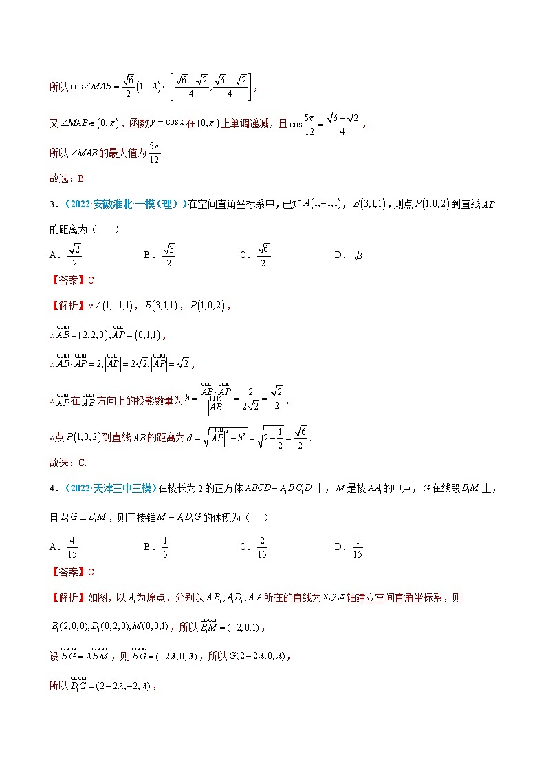 第29练 空间向量及其运算的坐标表示-高考数学一轮复习小题多维练（新高考专用）（解析版）第3页