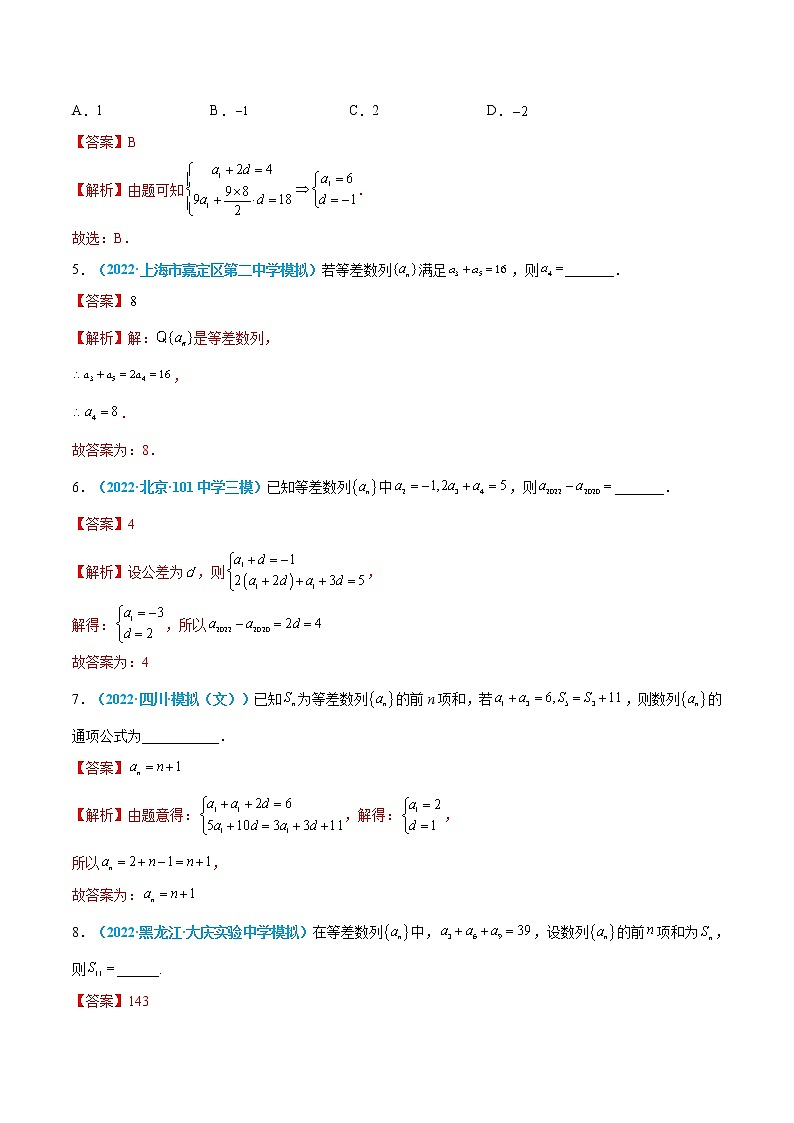 第37练 等差数列-高考数学一轮复习小题多维练（新高考专用）02