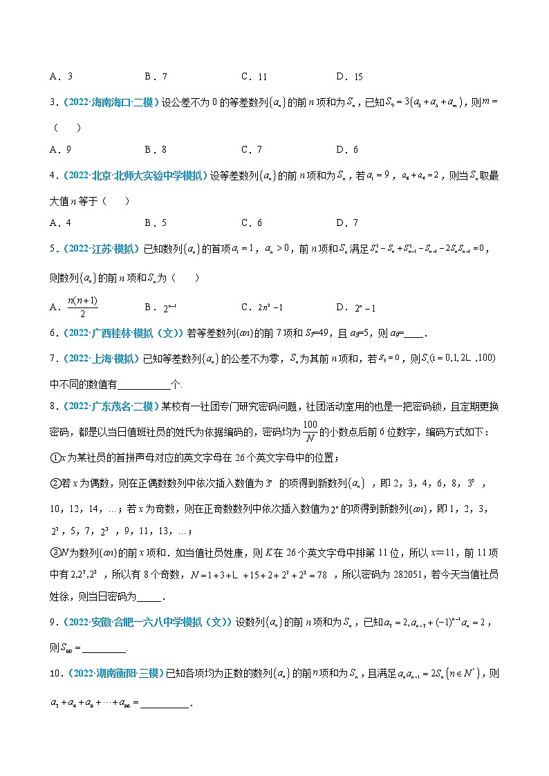 第37练 等差数列-高考数学一轮复习小题多维练（新高考专用）02