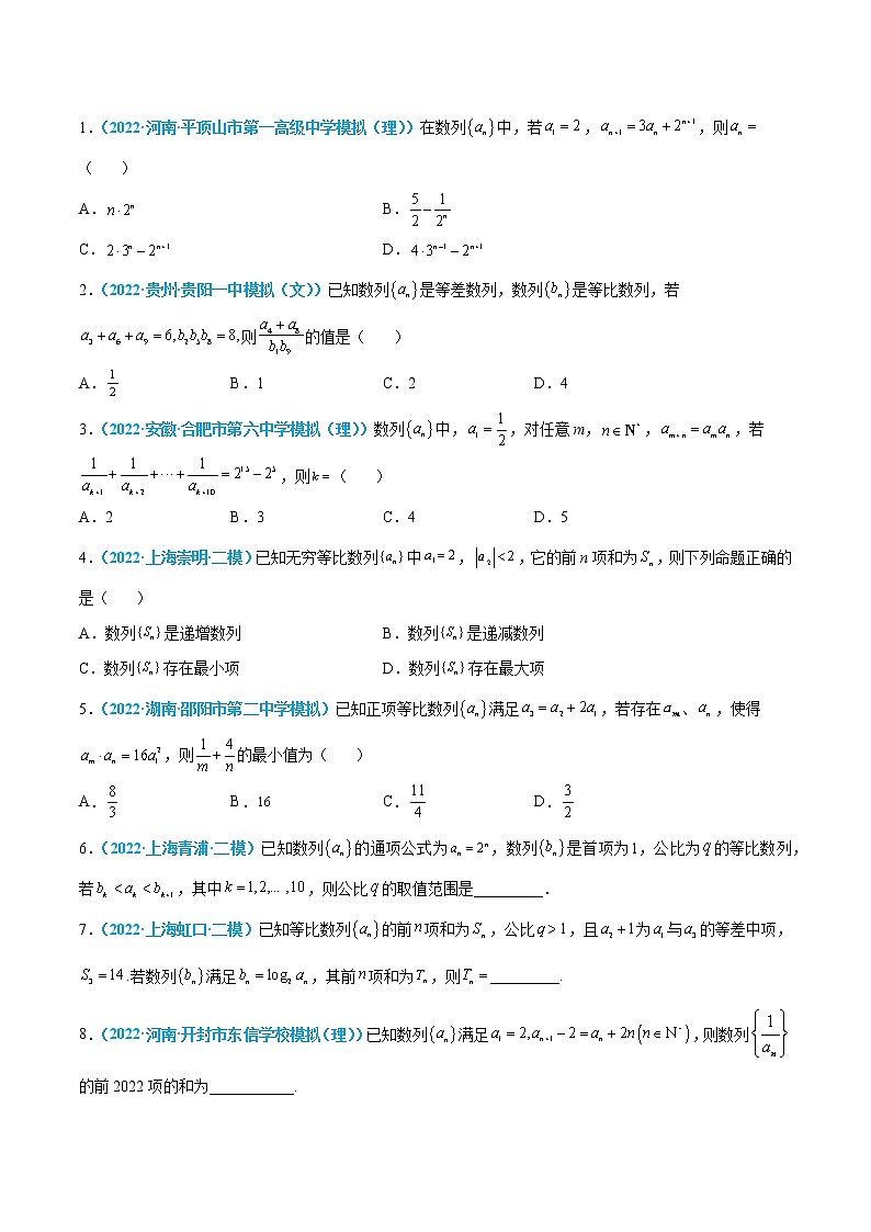 第38练 等比数列-高考数学一轮复习小题多维练（新高考专用）02