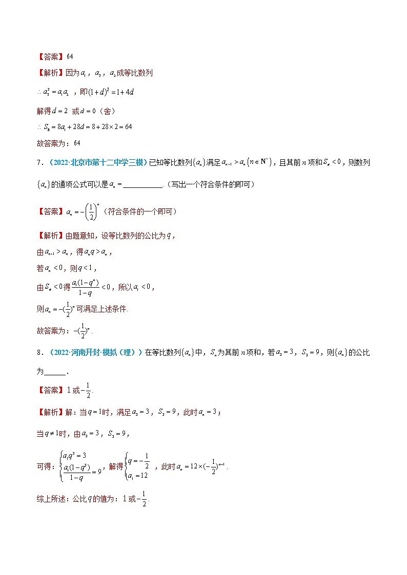 第38练 等比数列-高考数学一轮复习小题多维练（新高考专用）03