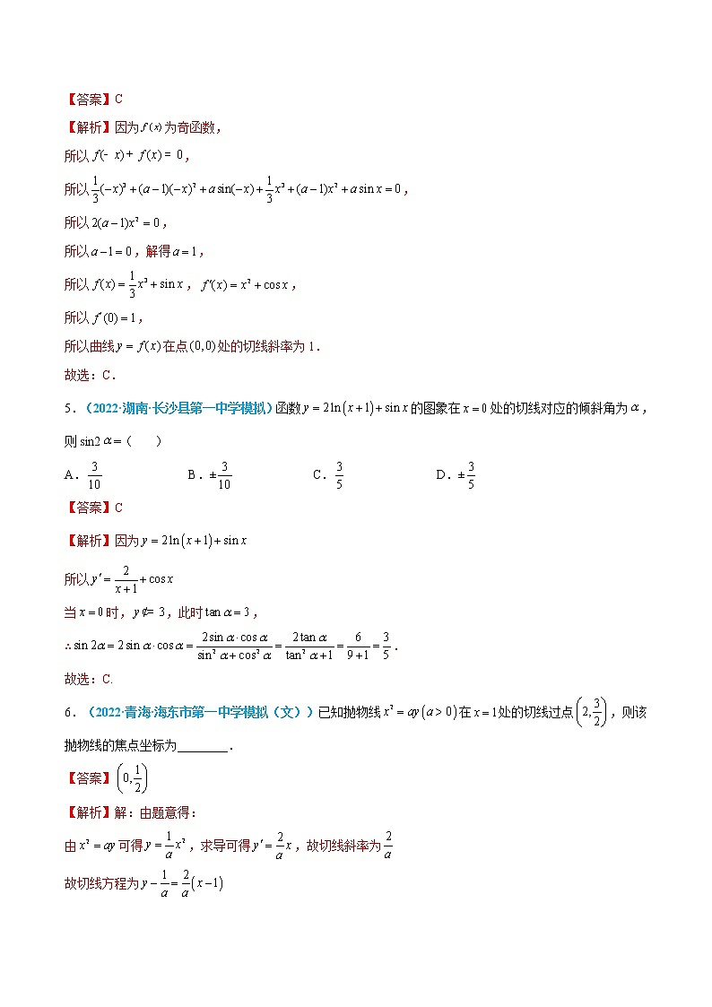 第39练 导数的概念、意义及运算-高考数学一轮复习小题多维练（新高考专用）（解析版）第2页