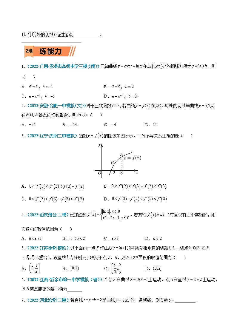 第39练 导数的概念、意义及运算-高考数学一轮复习小题多维练（新高考专用）（原卷版）第2页