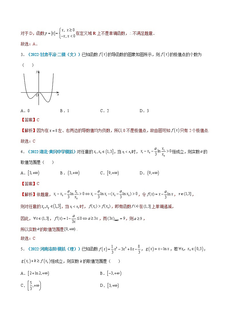 第40练 导数在研究函数中的应用-高考数学一轮复习小题多维练（新高考专用）（解析版）第2页