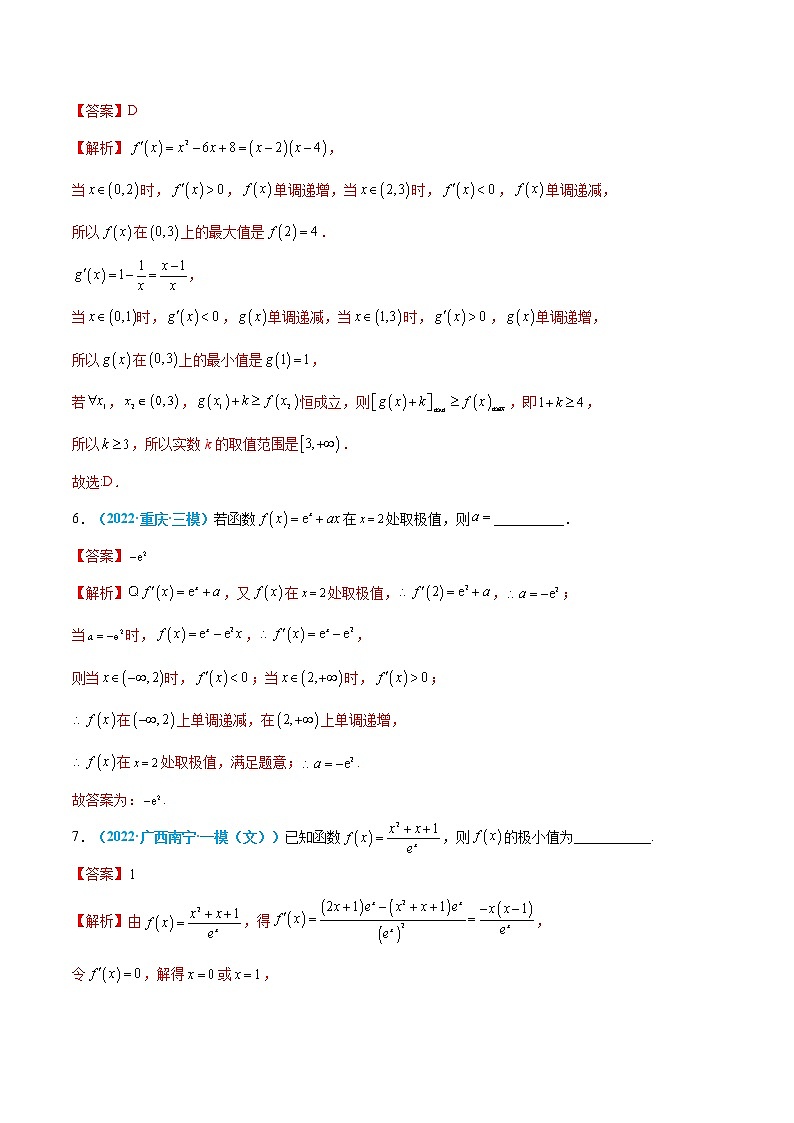 第40练 导数在研究函数中的应用-高考数学一轮复习小题多维练（新高考专用）（解析版）第3页