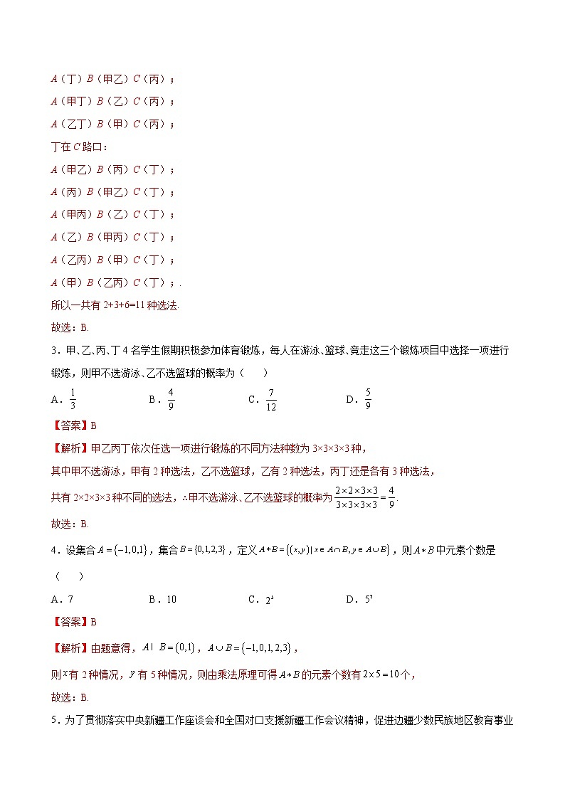 第41练 分步加法和分步乘法计数原理-高考数学一轮复习小题多维练（新高考专用）（解析版）第2页