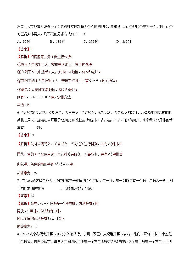 第41练 分步加法和分步乘法计数原理-高考数学一轮复习小题多维练（新高考专用）（解析版）第3页