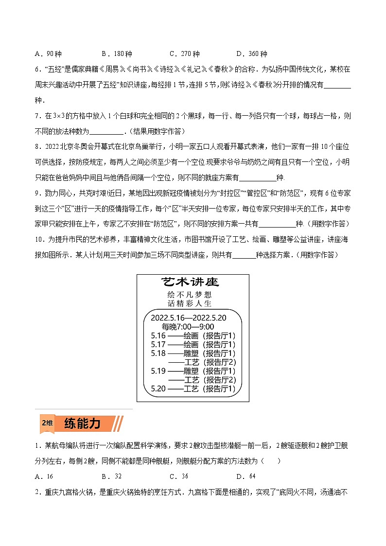 第41练 分步加法和分步乘法计数原理-高考数学一轮复习小题多维练（新高考专用）（原卷版）第2页