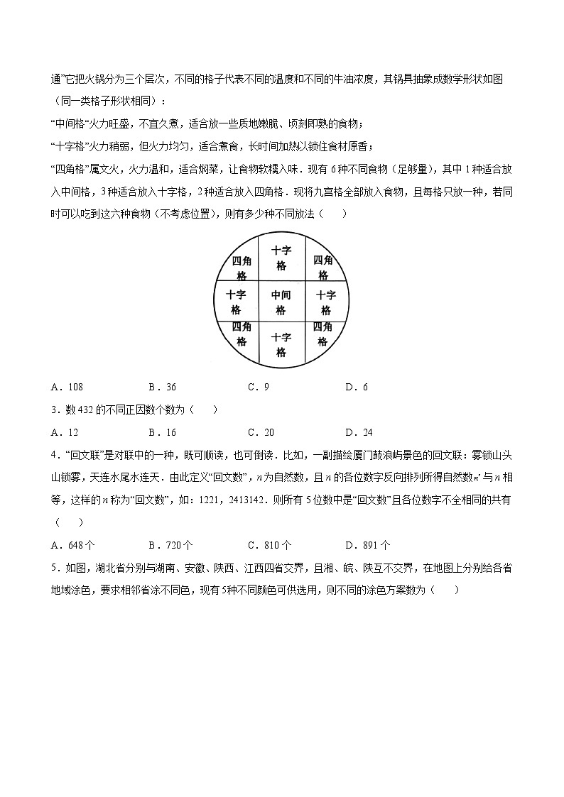 第41练 分步加法和分步乘法计数原理-高考数学一轮复习小题多维练（新高考专用）（原卷版）第3页