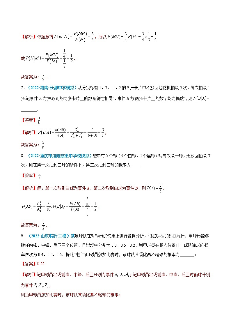 第43练 条件概率与全概率公式-高考数学一轮复习小题多维练（新高考专用）03