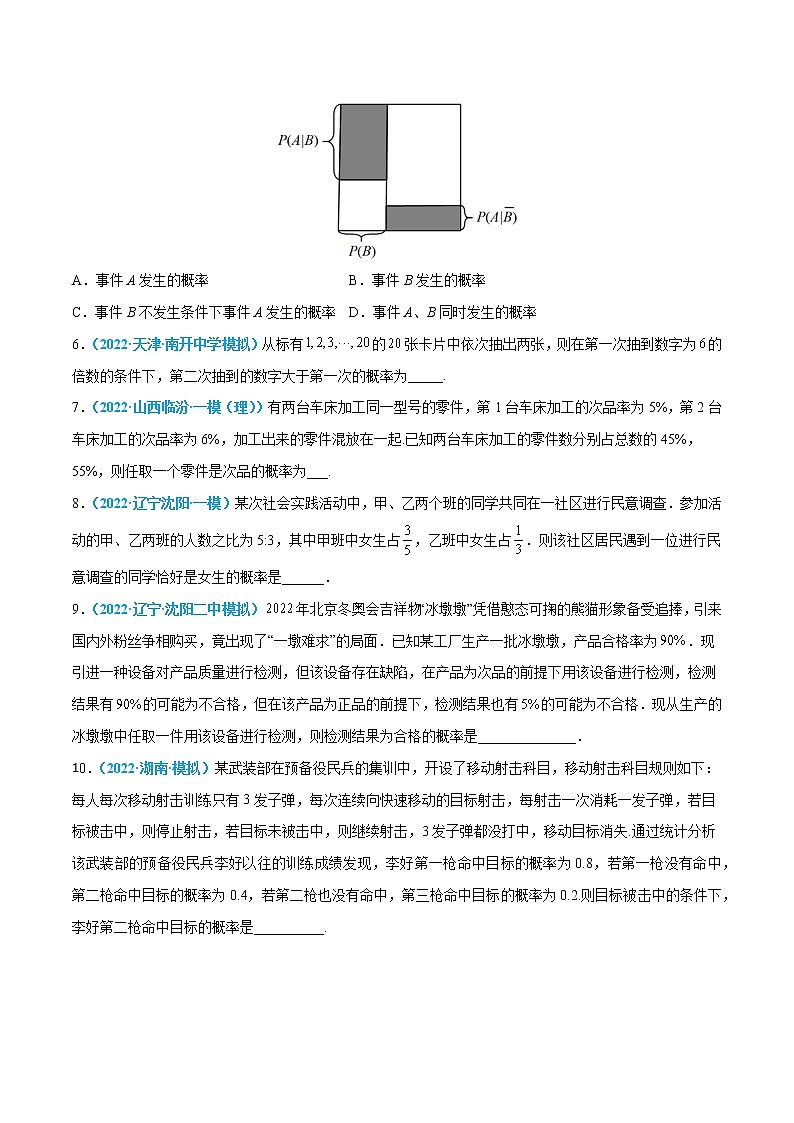 第43练 条件概率与全概率公式-高考数学一轮复习小题多维练（新高考专用）03