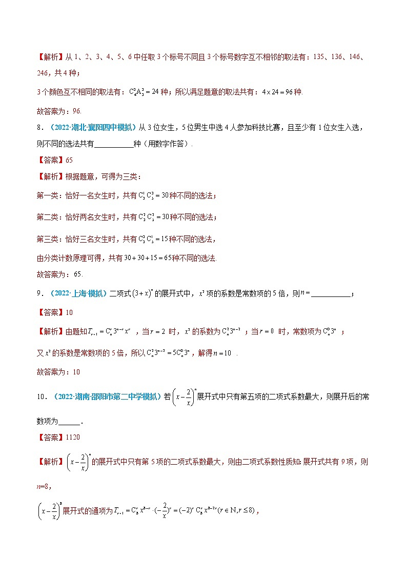 第42练 排列、组合与二项式定理-高考数学一轮复习小题多维练（新高考专用）（解析版）第3页
