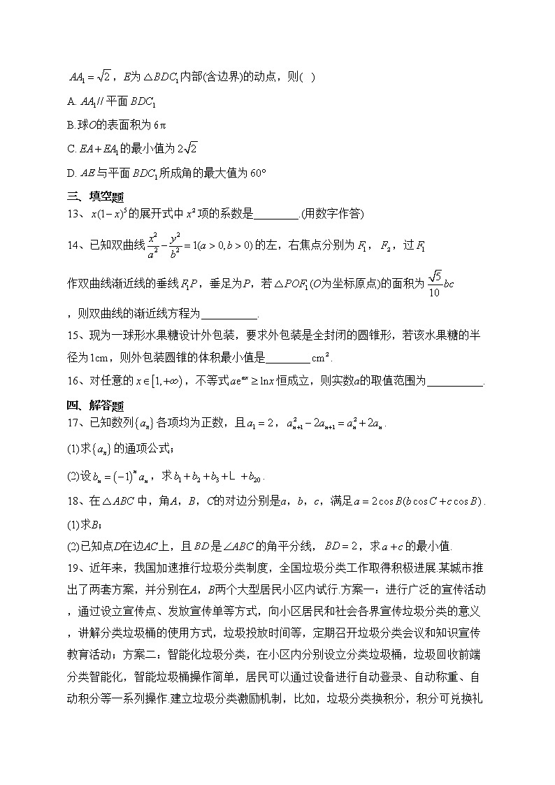福建省连城县第一中学2023届高三下学期周考（二）数学试卷（含答案）03