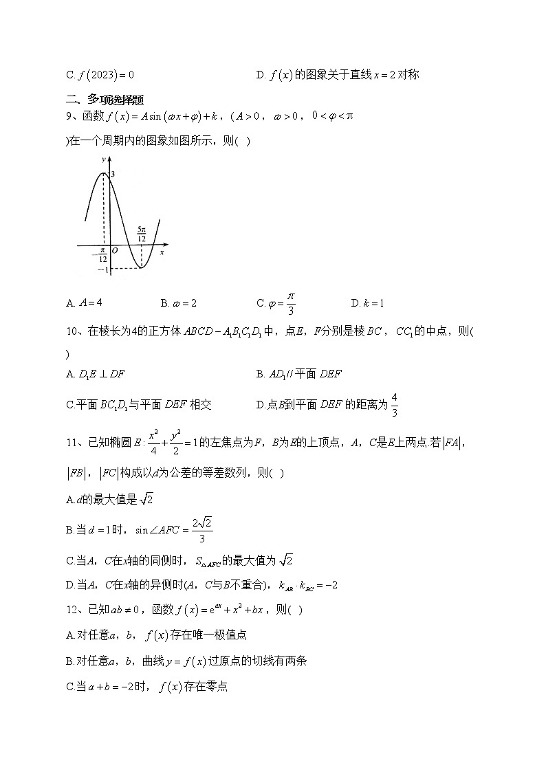 河北省唐山市多校2023届高三下学期3月一模数学试卷（含答案）第2页
